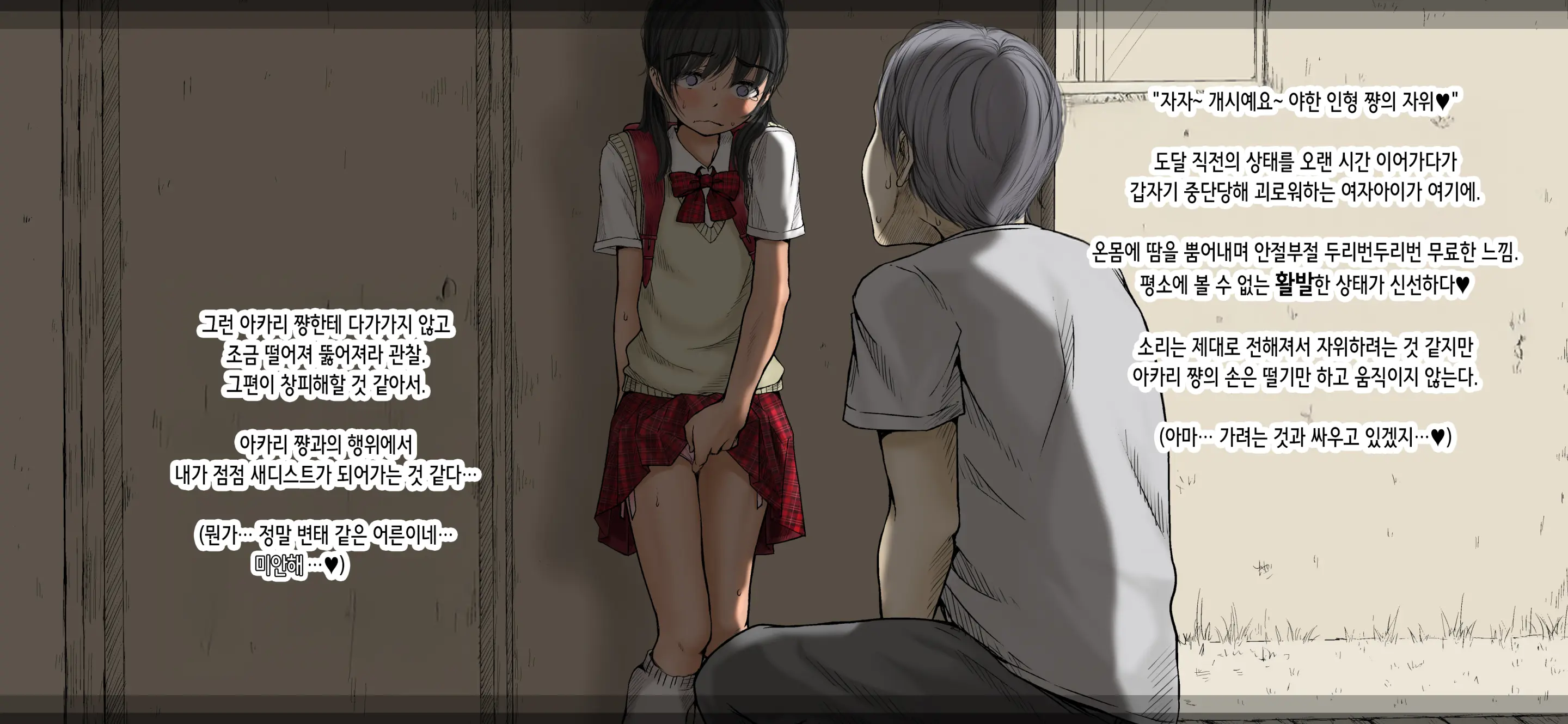 Boku No Aisuru Inaka No Shoujo. 4.1 | 내가 사랑하는 시골 소녀 4.1